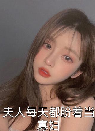 绑定吃瓜系统，恶毒女配逆袭了