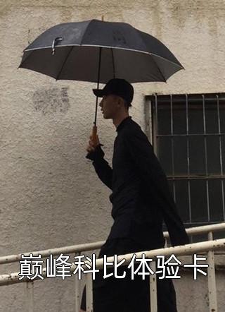 带球跑！冷面指挥使大人宠我没下限