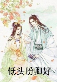 入狱后，妻子竟想抛夫弃女