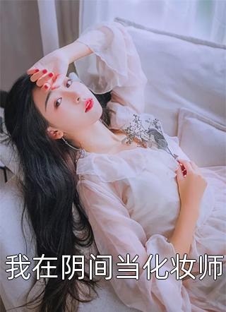 军婚甜蜜蜜：极品炮灰她在七零当娇娇