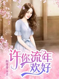 被甩后，我和豪门上司闪婚了畅销巨著