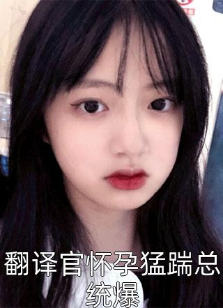 穿成假千金后，她狂踩渣男撕绿茶精品文