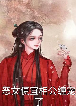 精品文新婚后，我枝繁叶茂多子多福