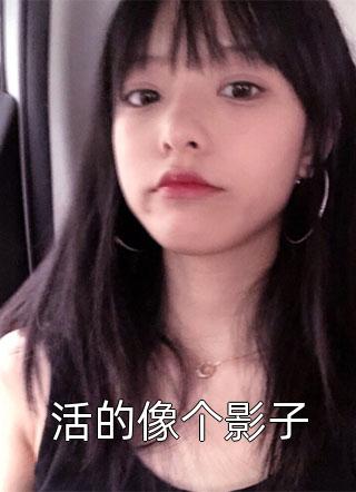 畅读全文快穿小世界：绝色美人她好孕连连