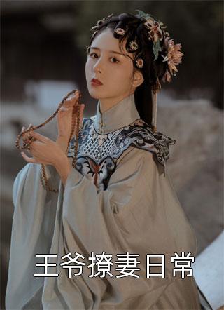 全本小说阅读相亲后闪婚豪门大佬宠上天