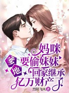 先婚后爱：重生成军嫂后的逆袭之路完整作品阅读