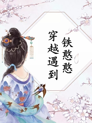 婚情告急，前夫滚远点！文章全文