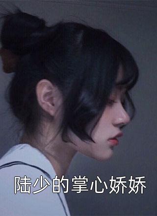 重生后，疯批美人每天都在撩人攻心热门小说