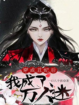 穿越古代成美人，靠生子宠冠后宫精修版